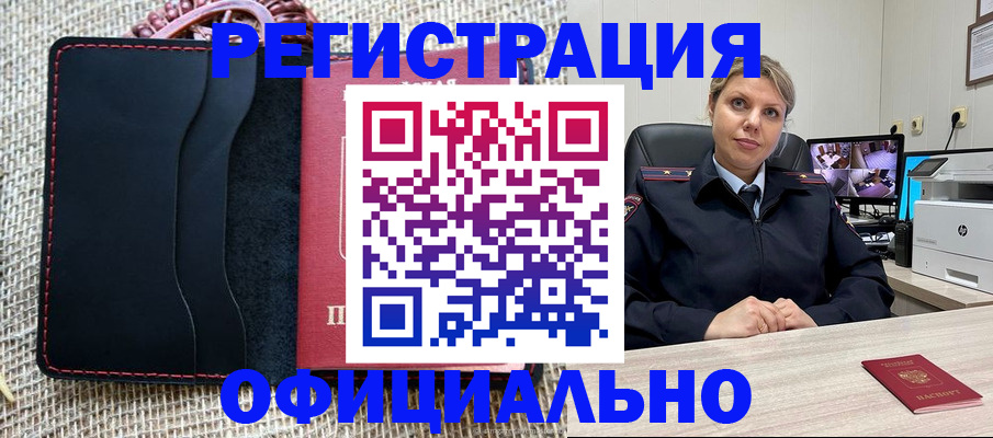 прописка для работы в Свердловской области