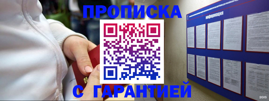 прописка в Свердловской области