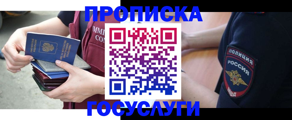 купить прописку в Свердловской области